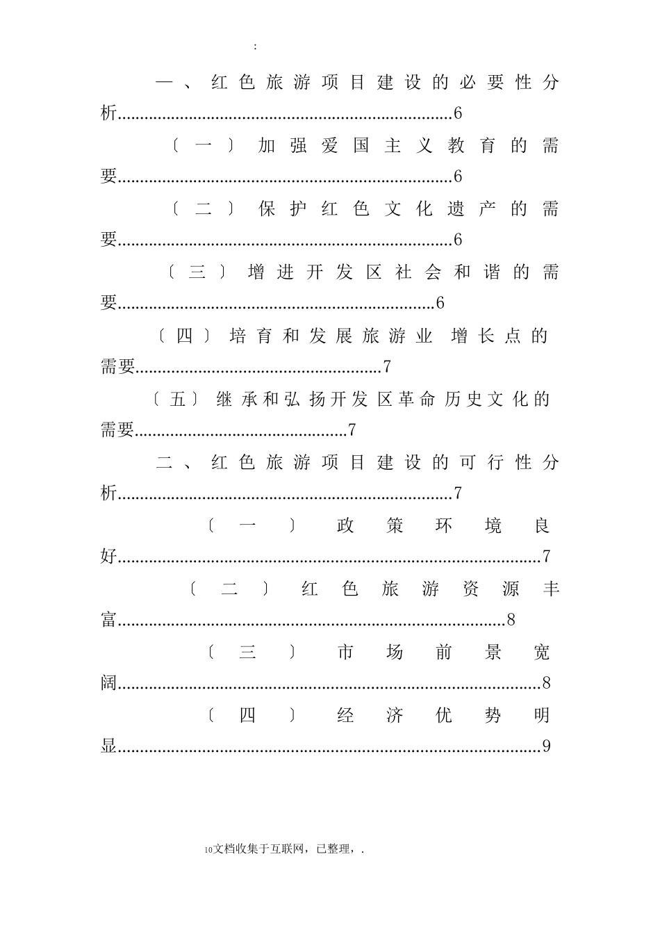 文化产业项目建议书_第2页