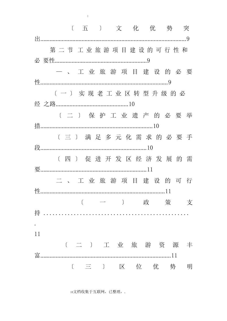 文化产业项目建议书_第3页