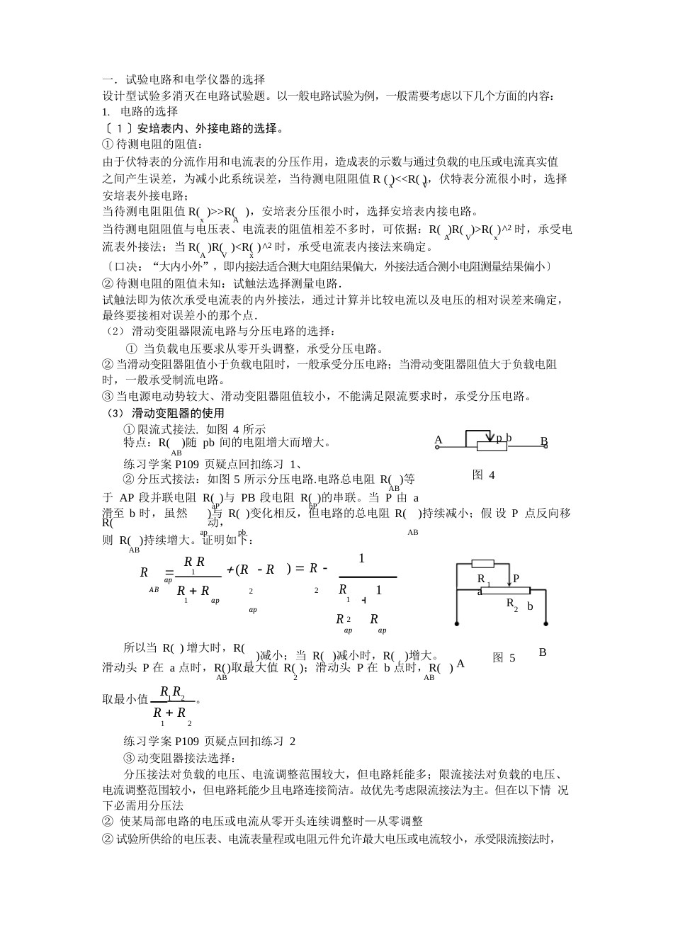 高中物理知识速查手册(电学实验)_第1页