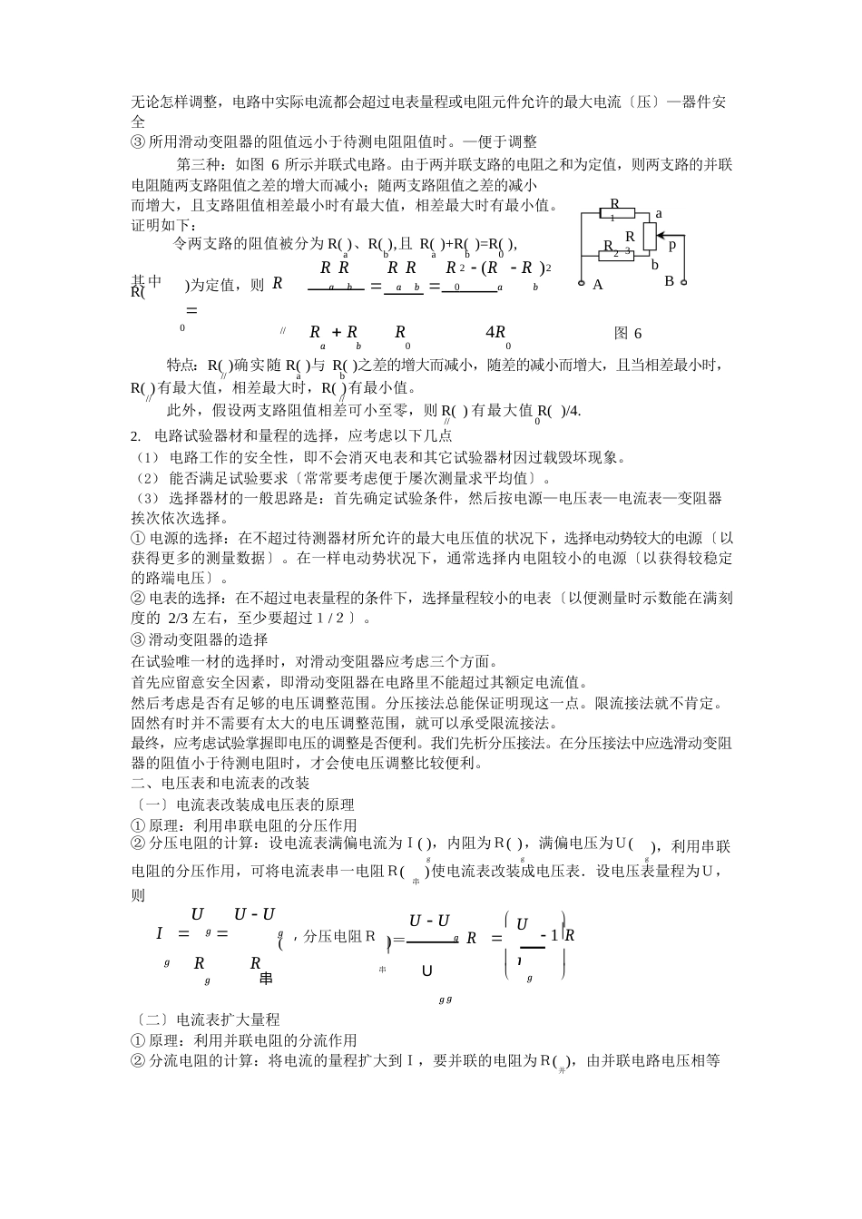 高中物理知识速查手册(电学实验)_第2页