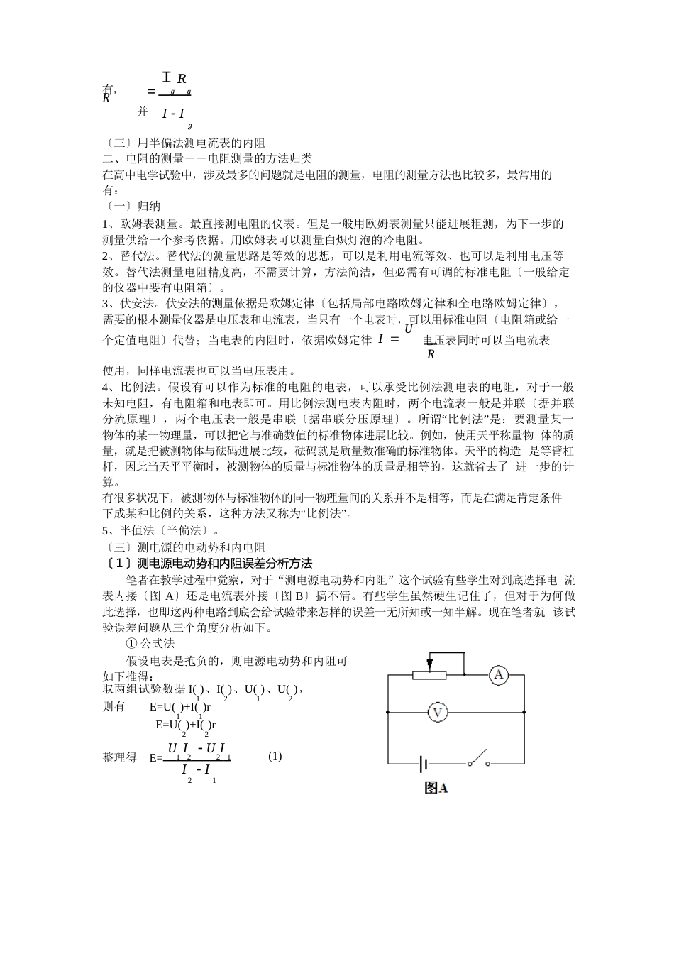 高中物理知识速查手册(电学实验)_第3页