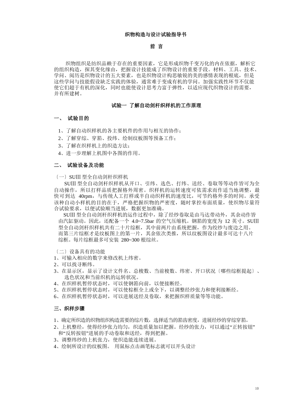 《织物结构与设计》实验指导书_第2页