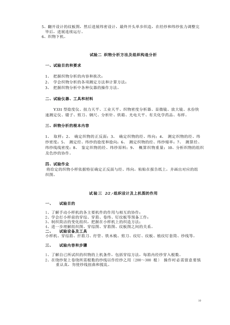 《织物结构与设计》实验指导书_第3页