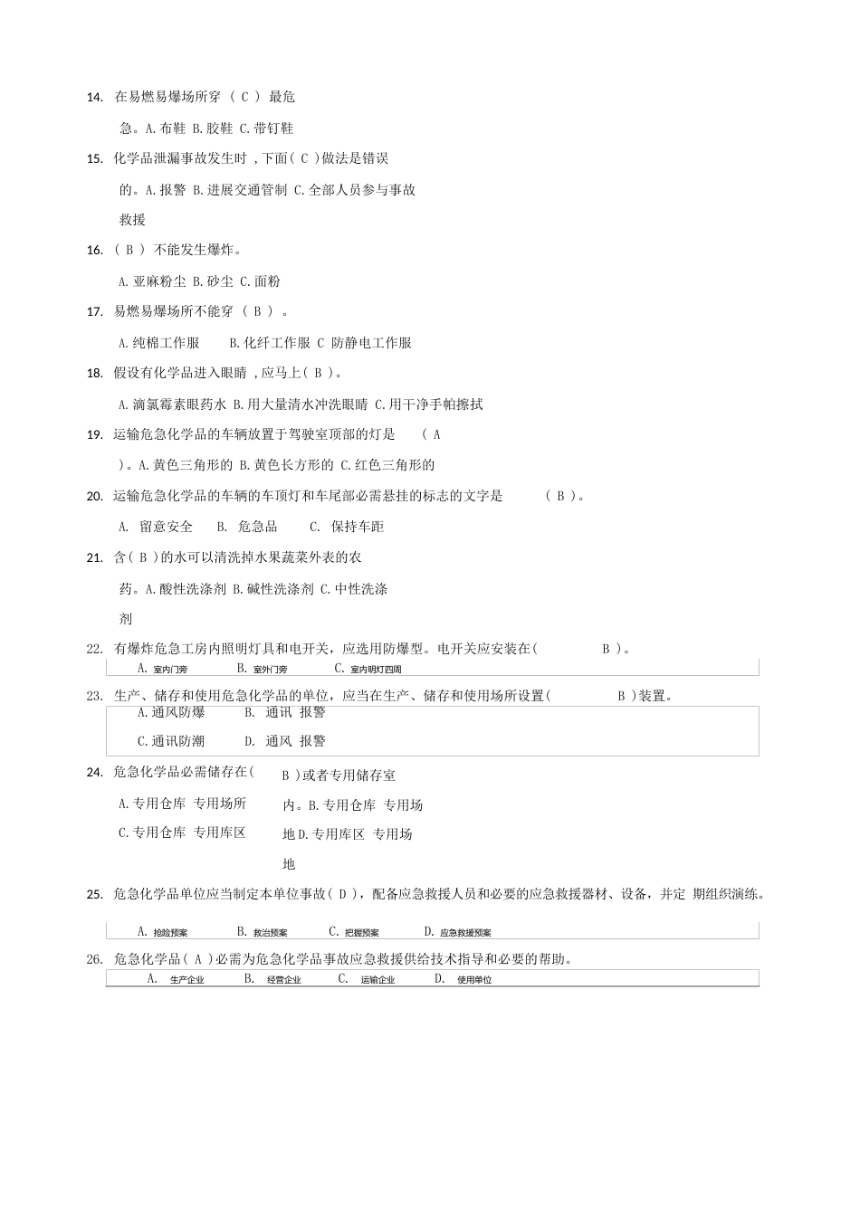 危险化学品培训试题(含答案)_第3页