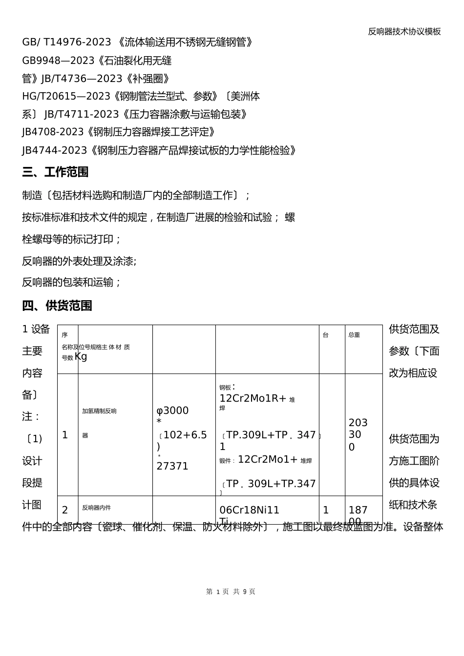 反应器技术协议模板_第3页