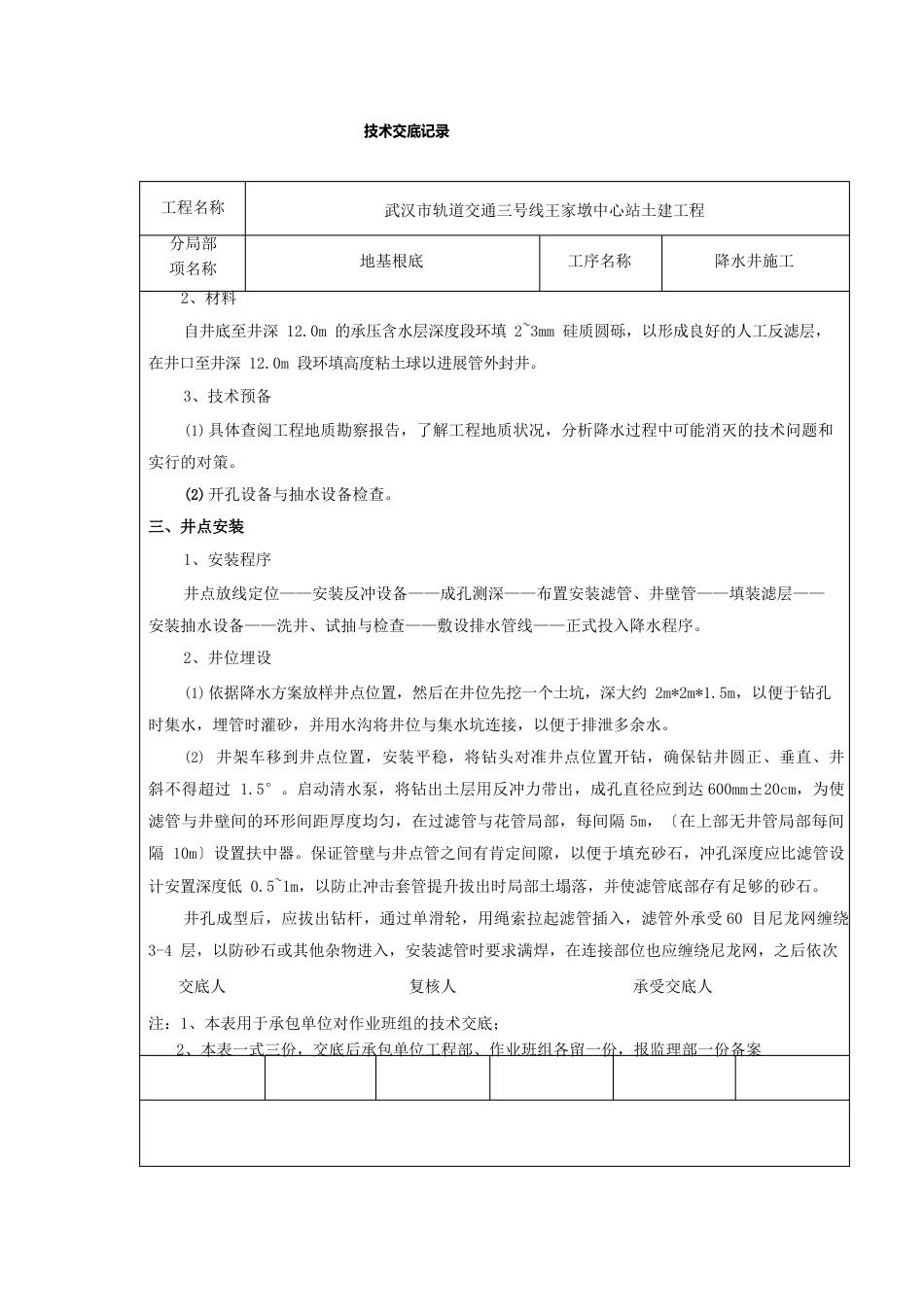 降水井技术交底_第2页