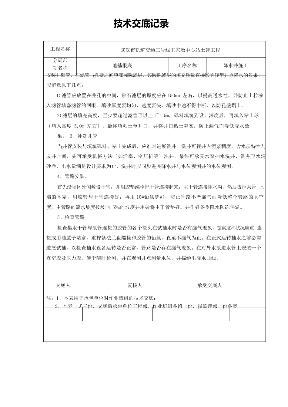 降水井技术交底_第3页