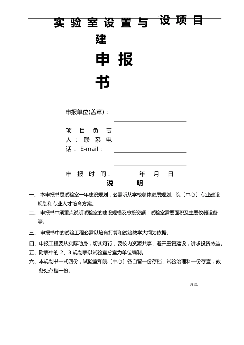 实验室建设申请报告书_第1页