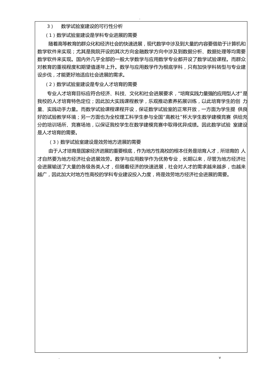 实验室建设申请报告书_第3页