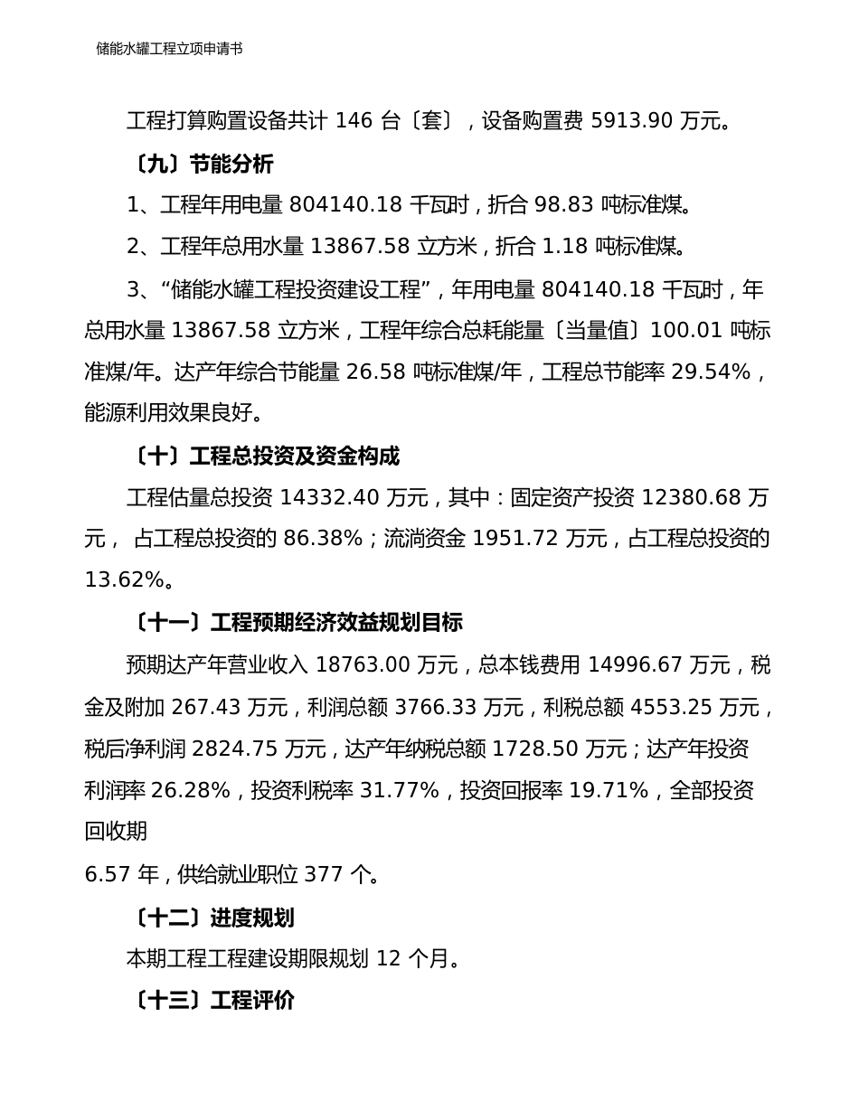 储能水罐项目立项申请书_第3页