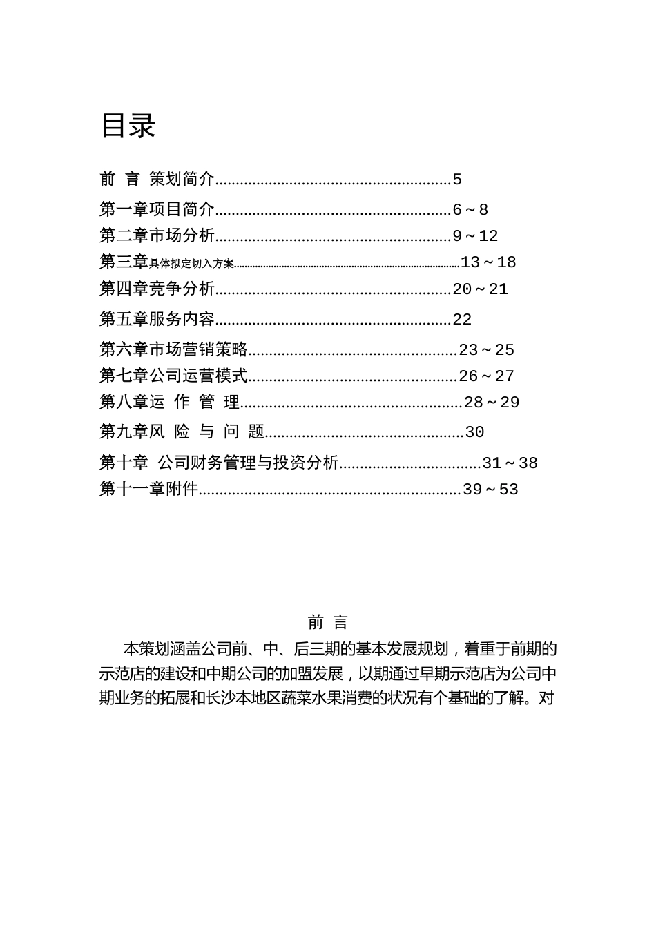 蔬菜水果配送方案_第2页