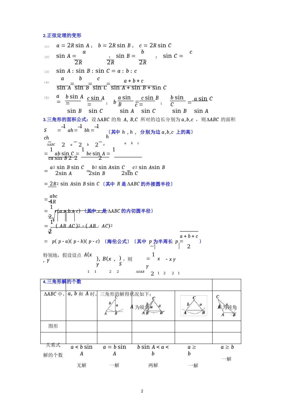 正弦定理知识点及题型总结_第2页
