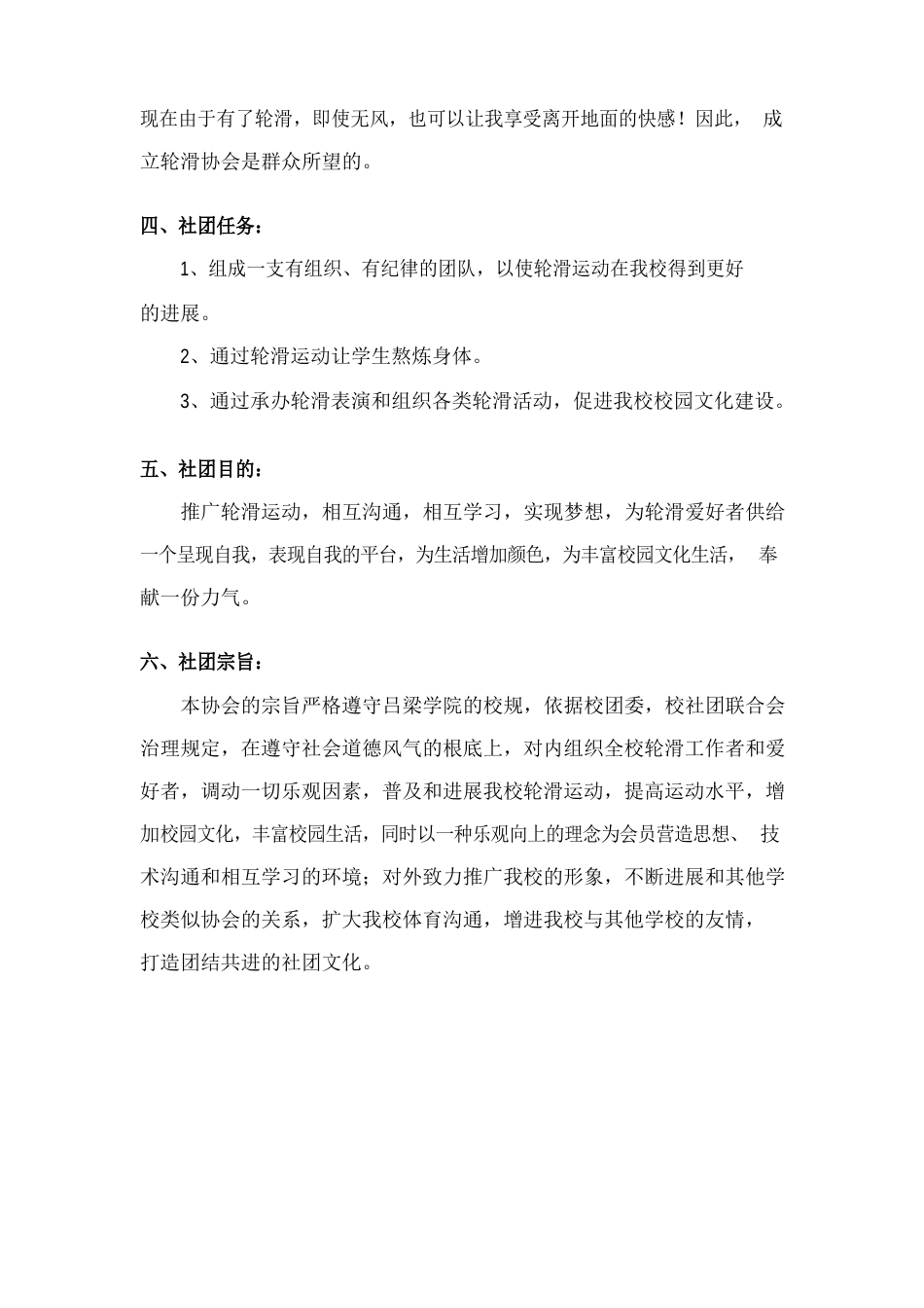 轮滑社团成立策划书_第3页