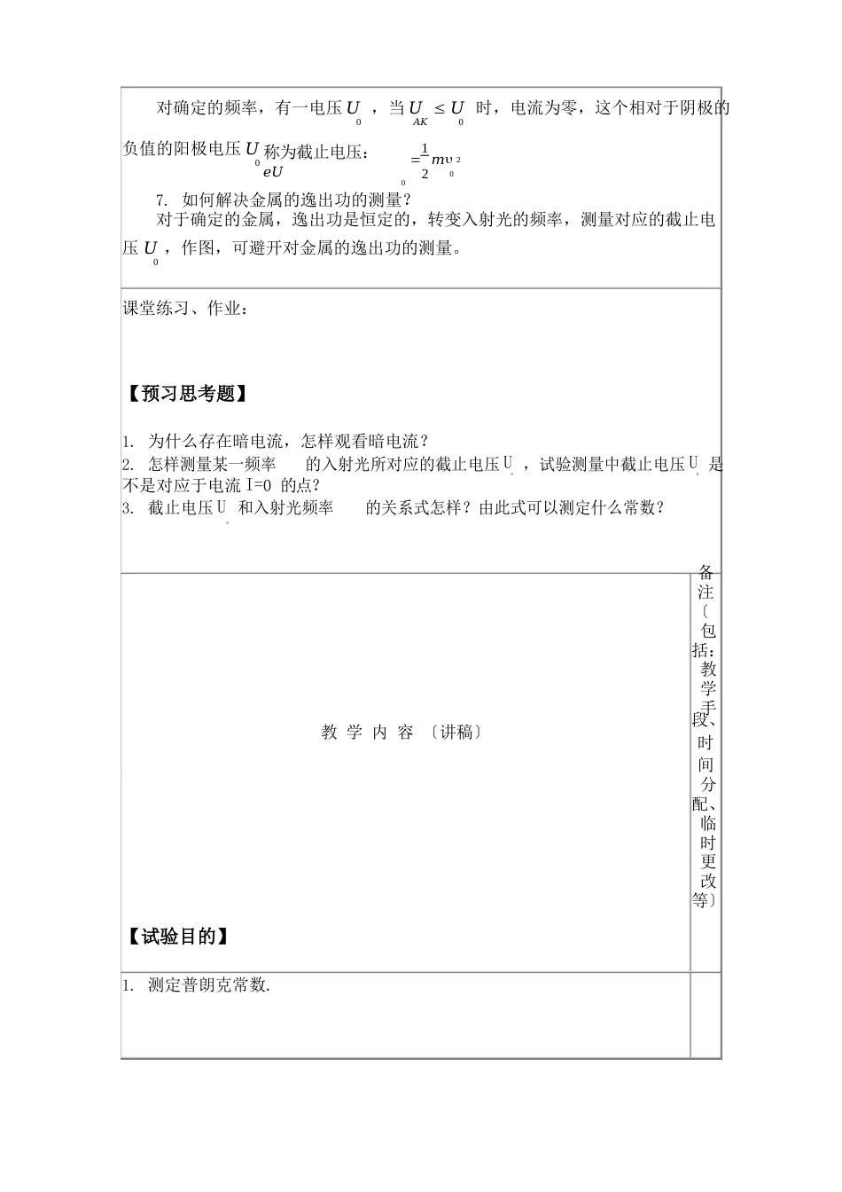 大学物理实验课教案示例_第2页