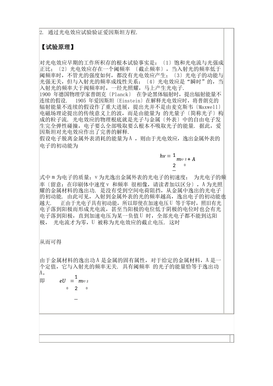 大学物理实验课教案示例_第3页