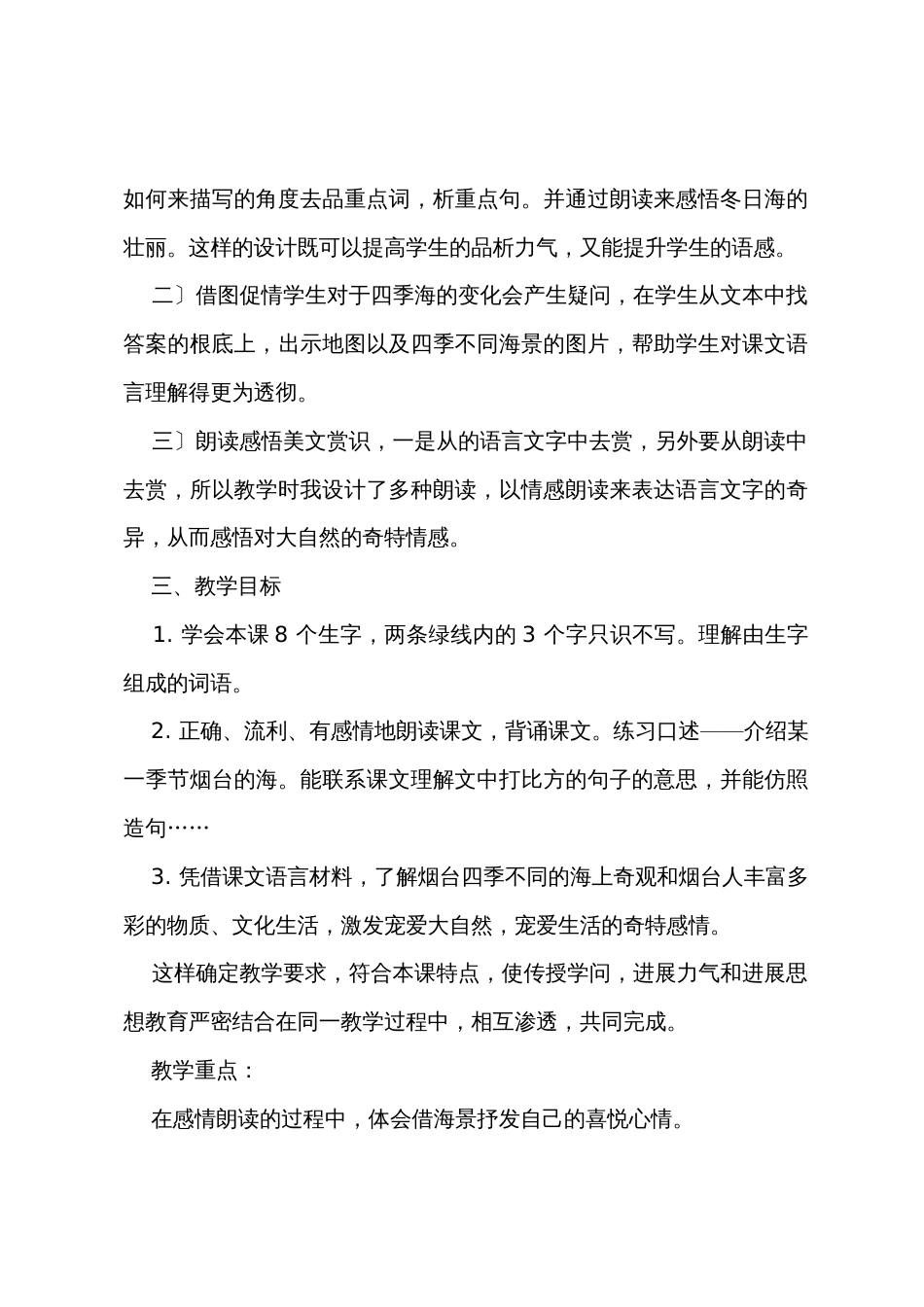 烟台的海教学设计_第2页