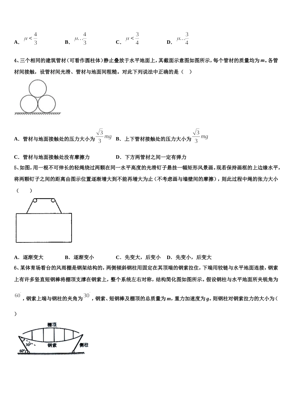 福建省泉州市普通高中毕业班2022-2023学年高三物理试题月考试卷试卷_第2页