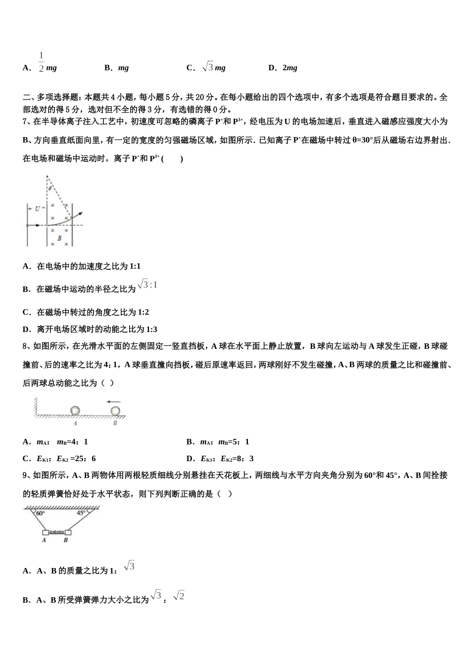 福建省泉州市普通高中毕业班2022-2023学年高三物理试题月考试卷试卷_第3页