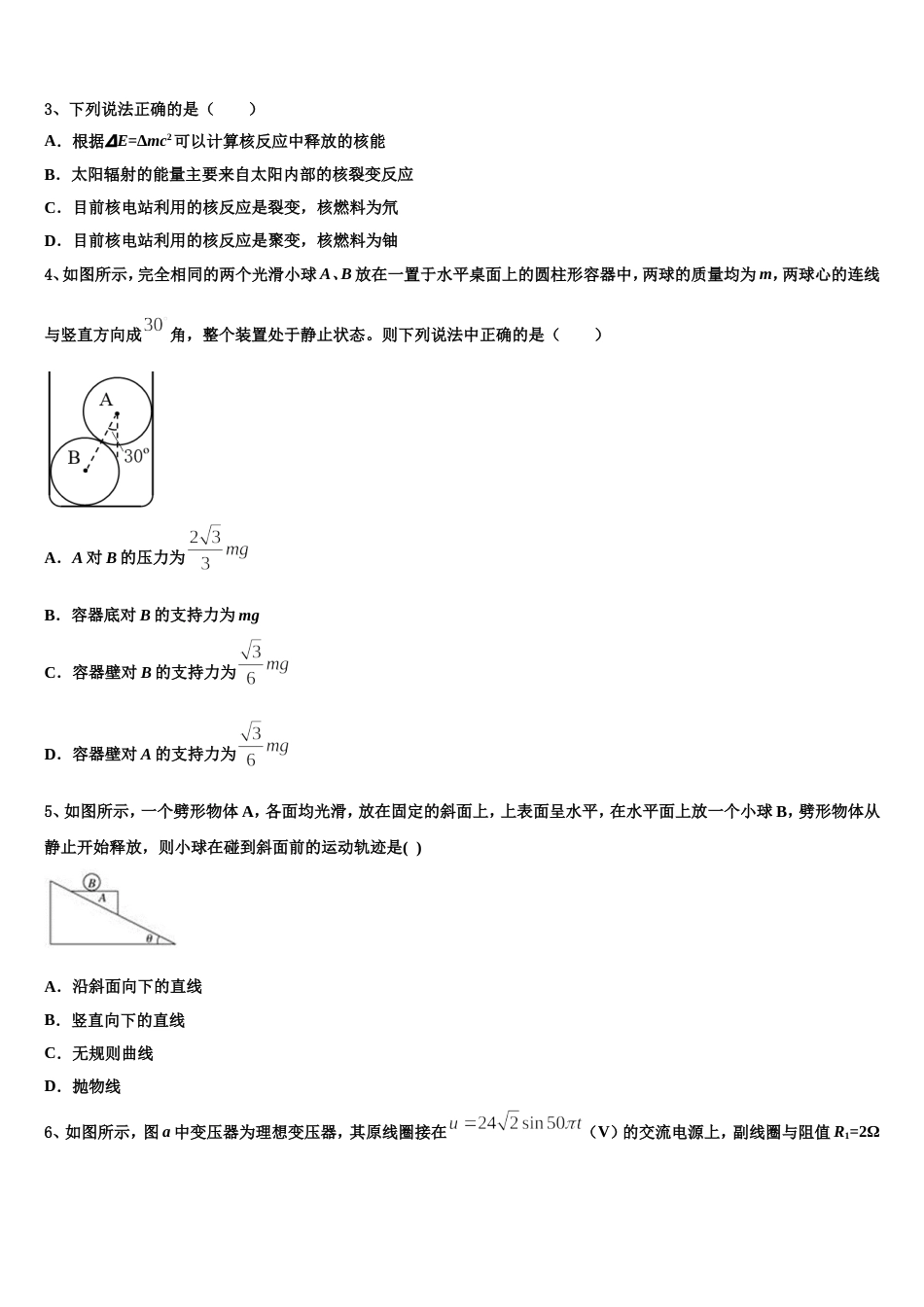 山东省临沂市第三中学2022-2023学年第二学期第一次阶段性考试高三物理试题_第2页