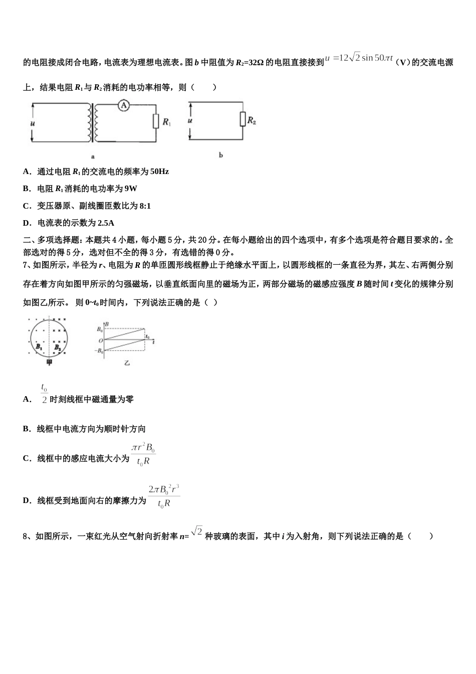 山东省临沂市第三中学2022-2023学年第二学期第一次阶段性考试高三物理试题_第3页