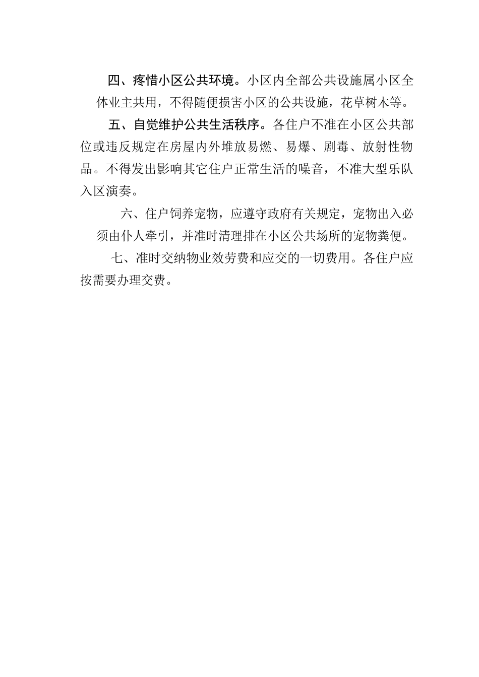 住宅小区管理制度_第2页