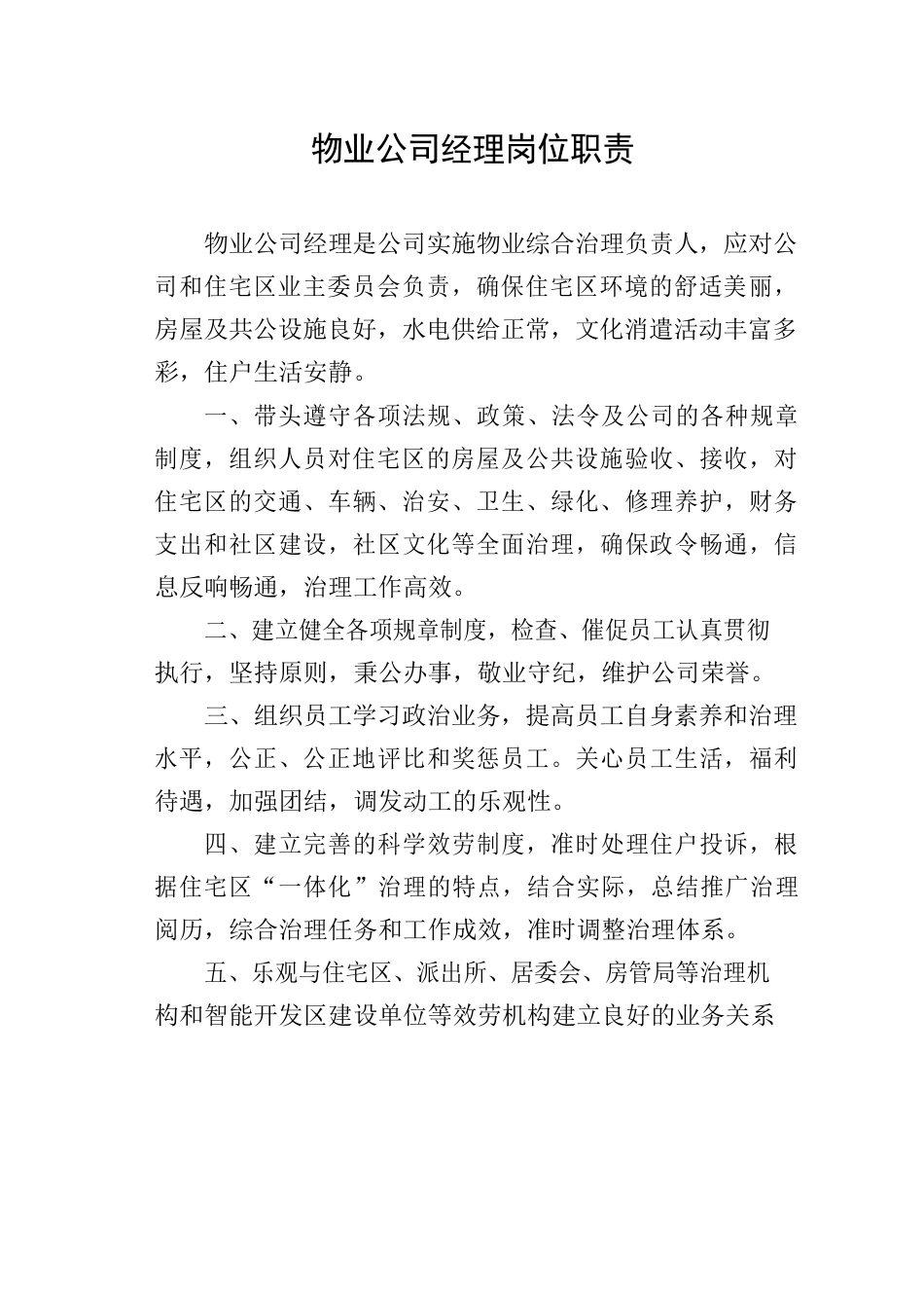 住宅小区管理制度_第3页