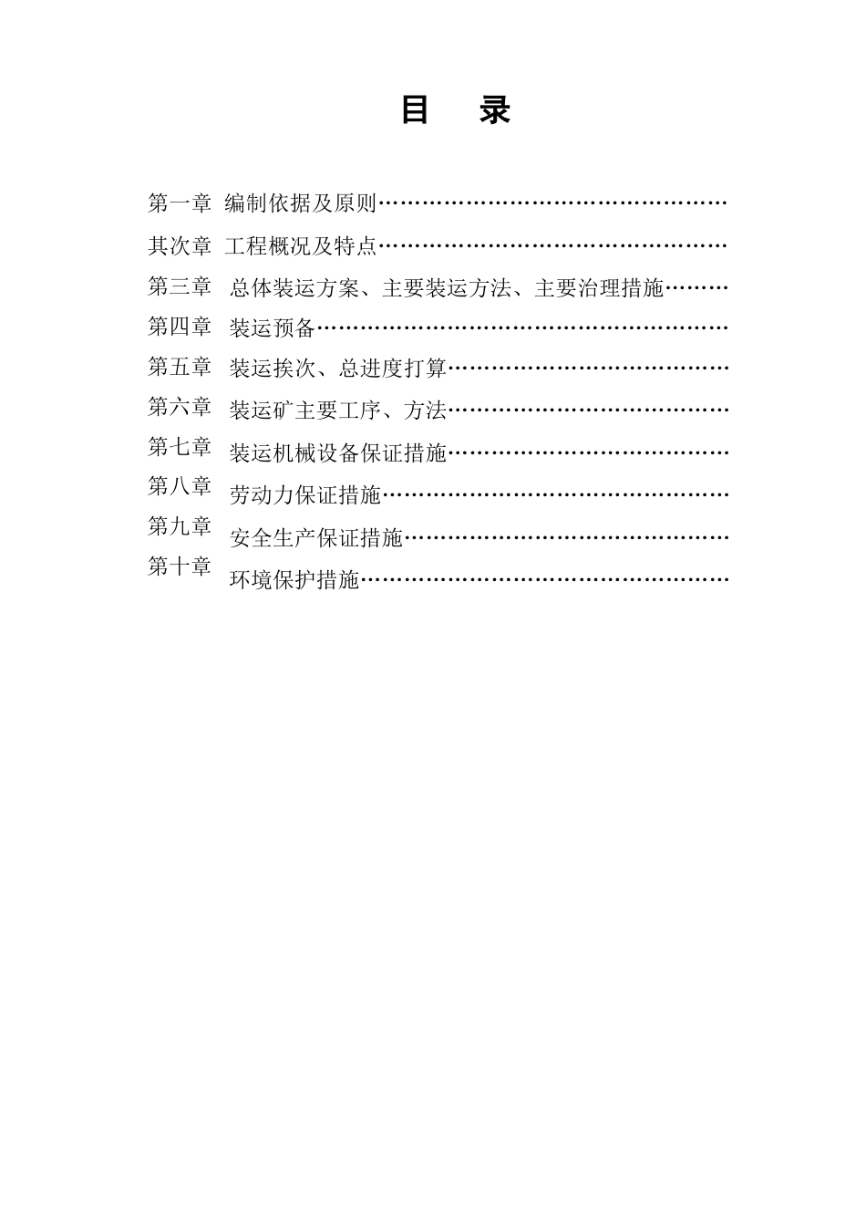装运方案及运输组织设计_第2页