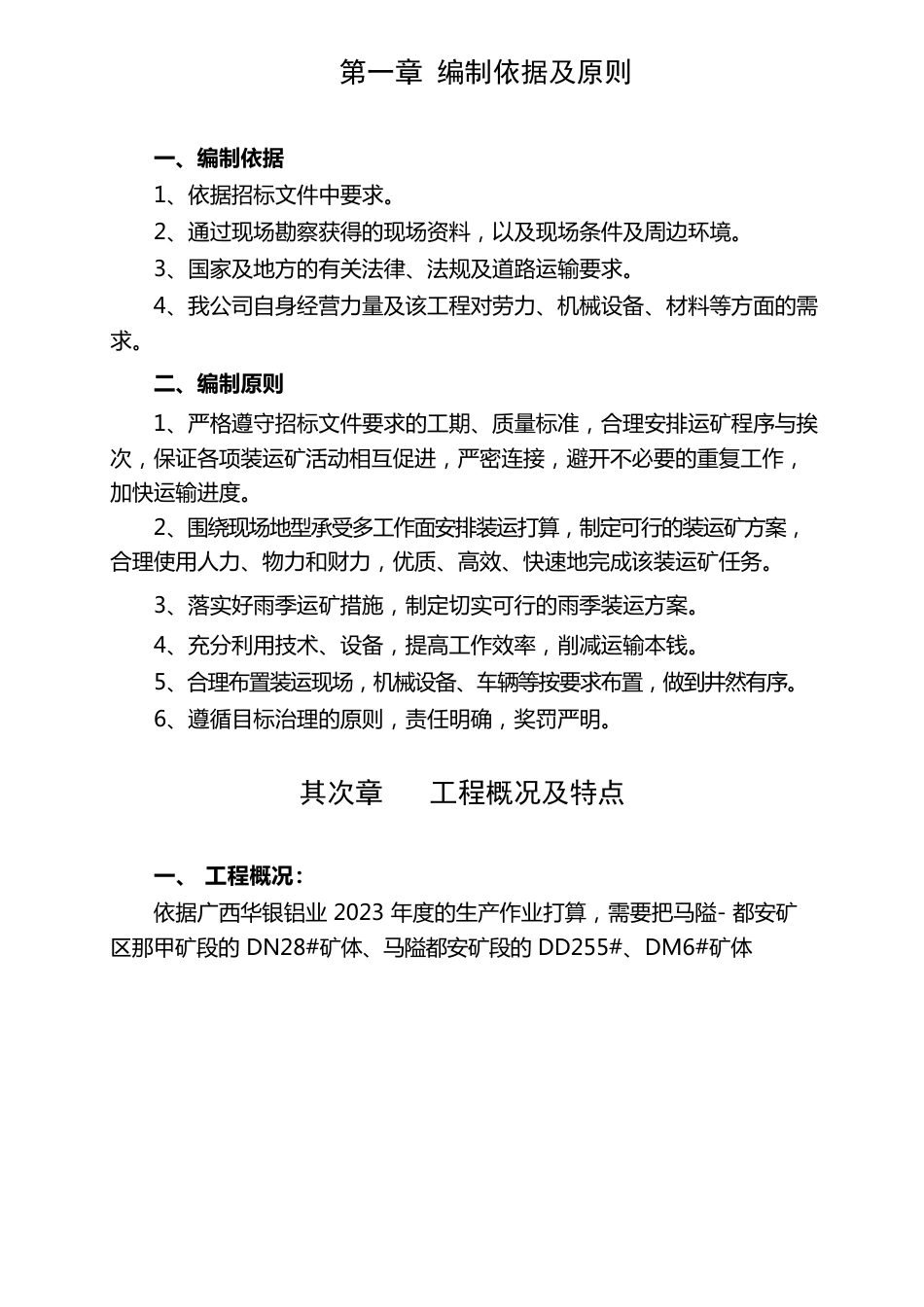 装运方案及运输组织设计_第3页