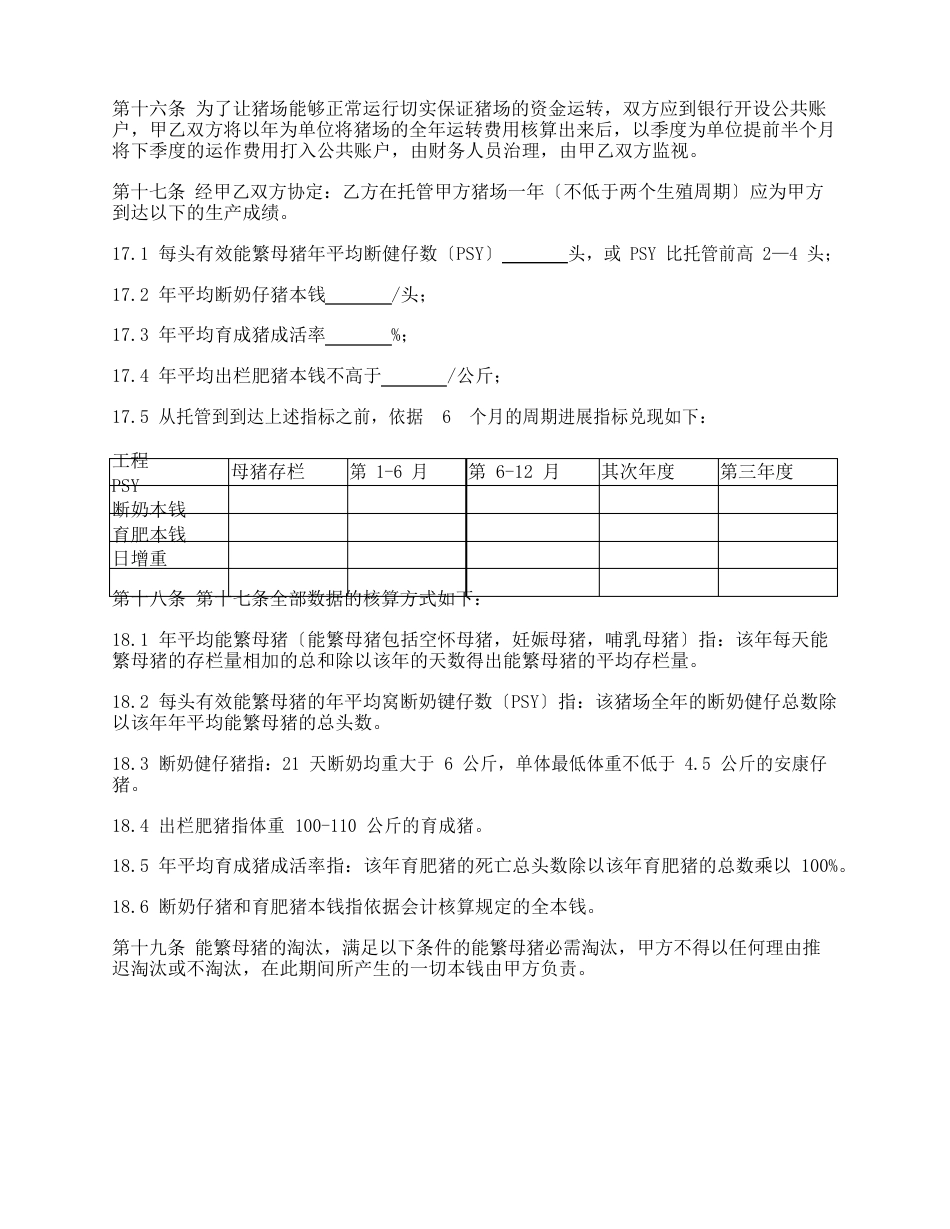 畜禽养殖场技术托管合同_第3页