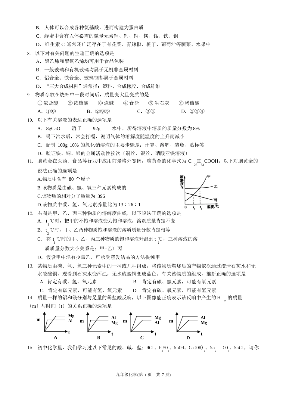 扬州市江都区十校联谊2022年化学中考第二次模拟试卷及答案_第2页