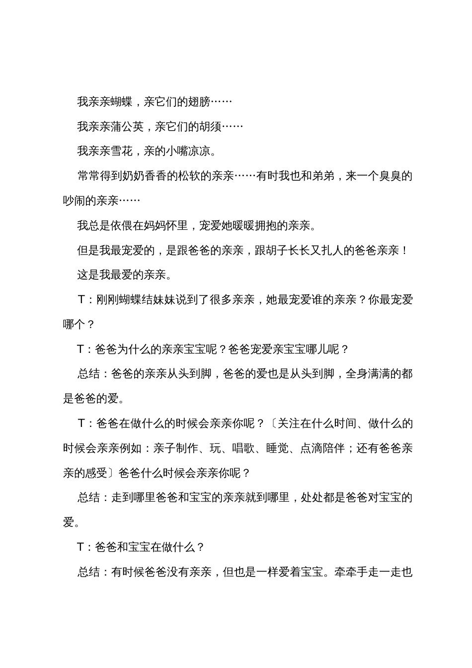 小班语言活动《爸爸的亲亲》优秀教案_第2页