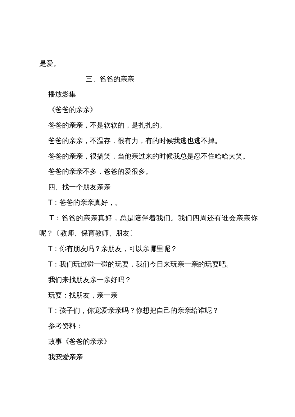 小班语言活动《爸爸的亲亲》优秀教案_第3页