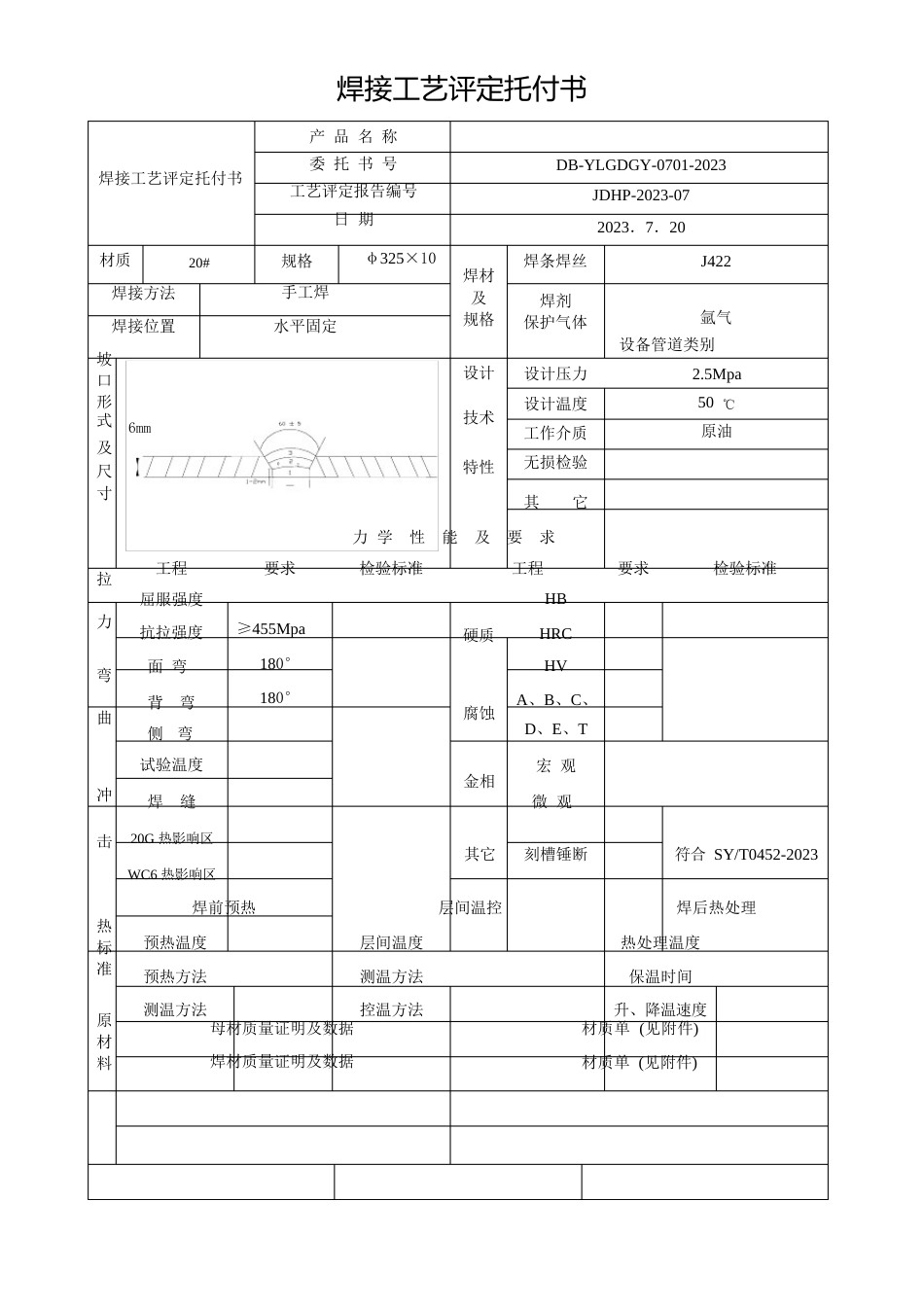 焊接工艺评定(20钢)本_第2页