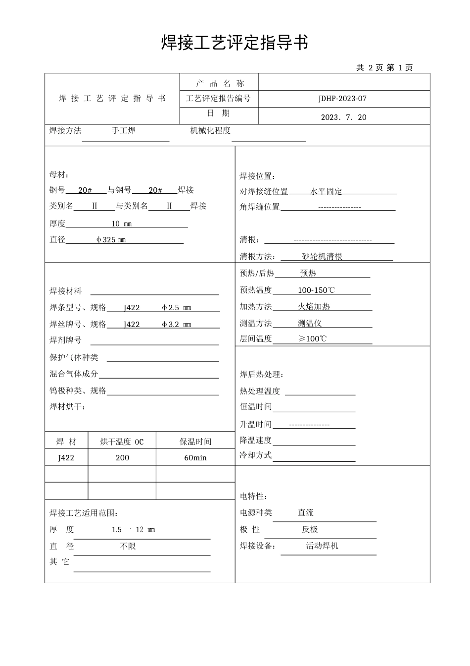 焊接工艺评定(20钢)本_第3页