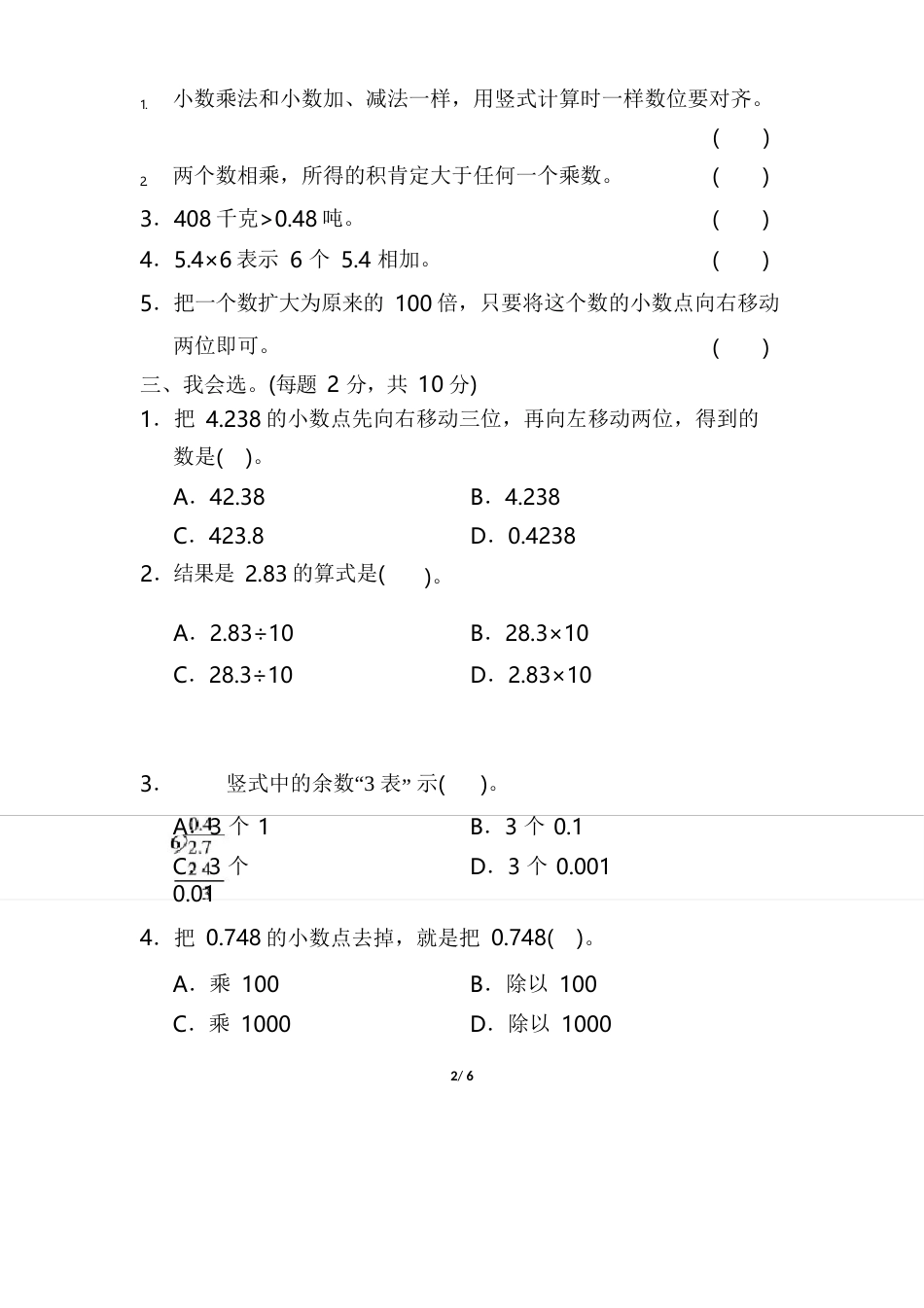 【苏教版适用】五年级数学上册《第五单元测试卷》_第2页