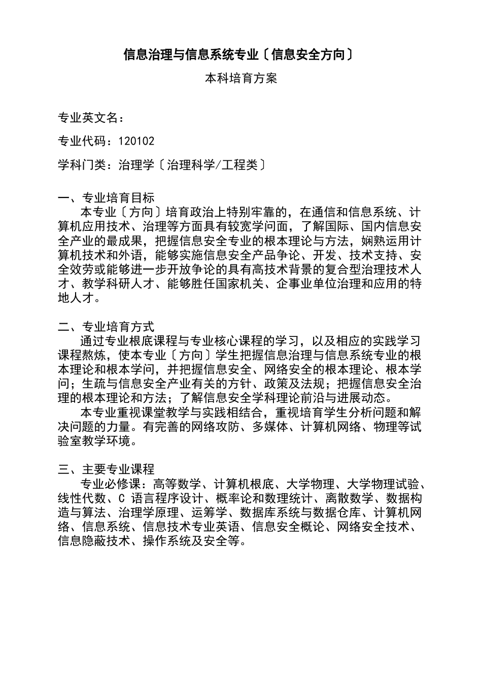 信息管理与信息系统专业(信息安全方向)_第1页