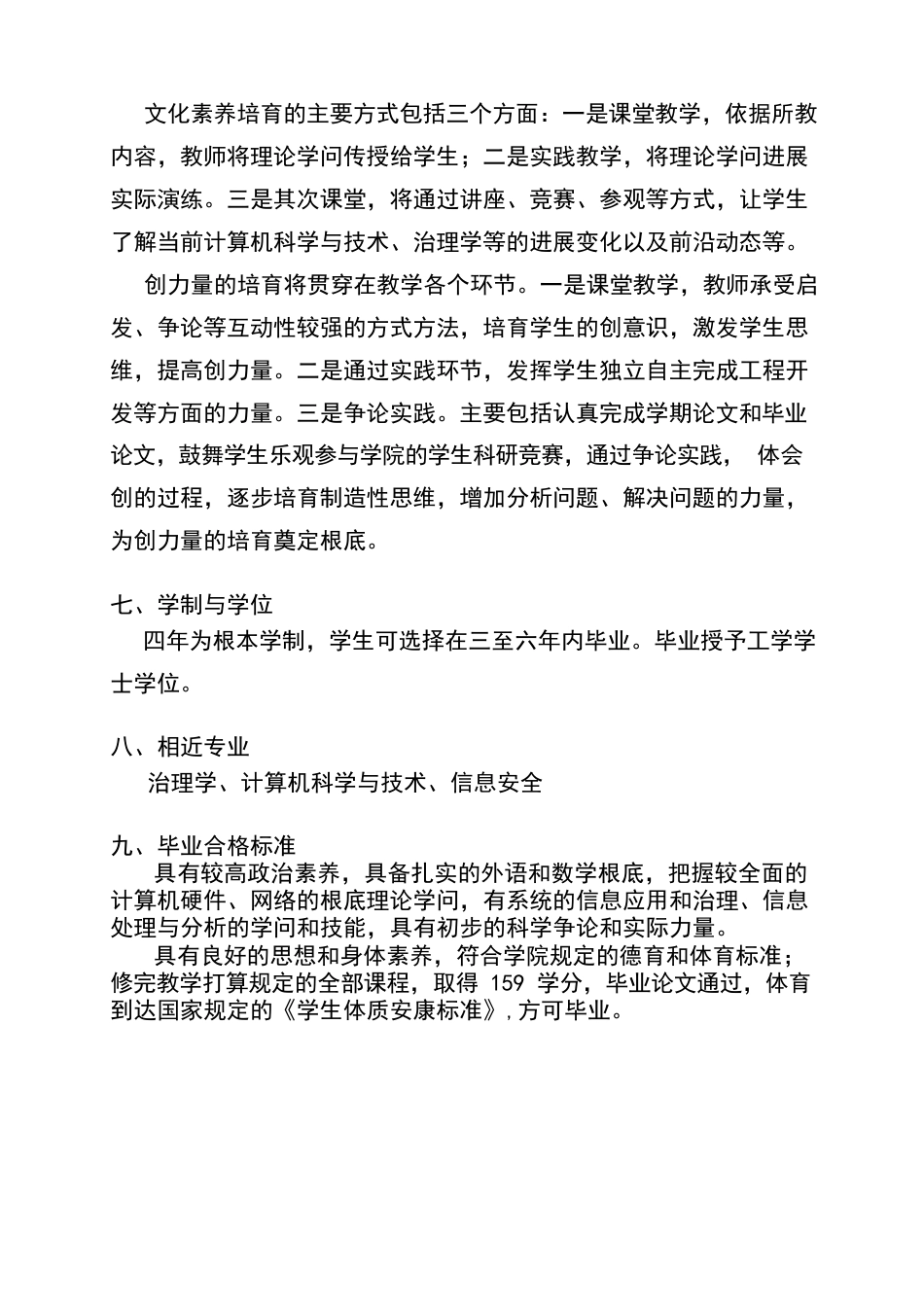 信息管理与信息系统专业(信息安全方向)_第3页