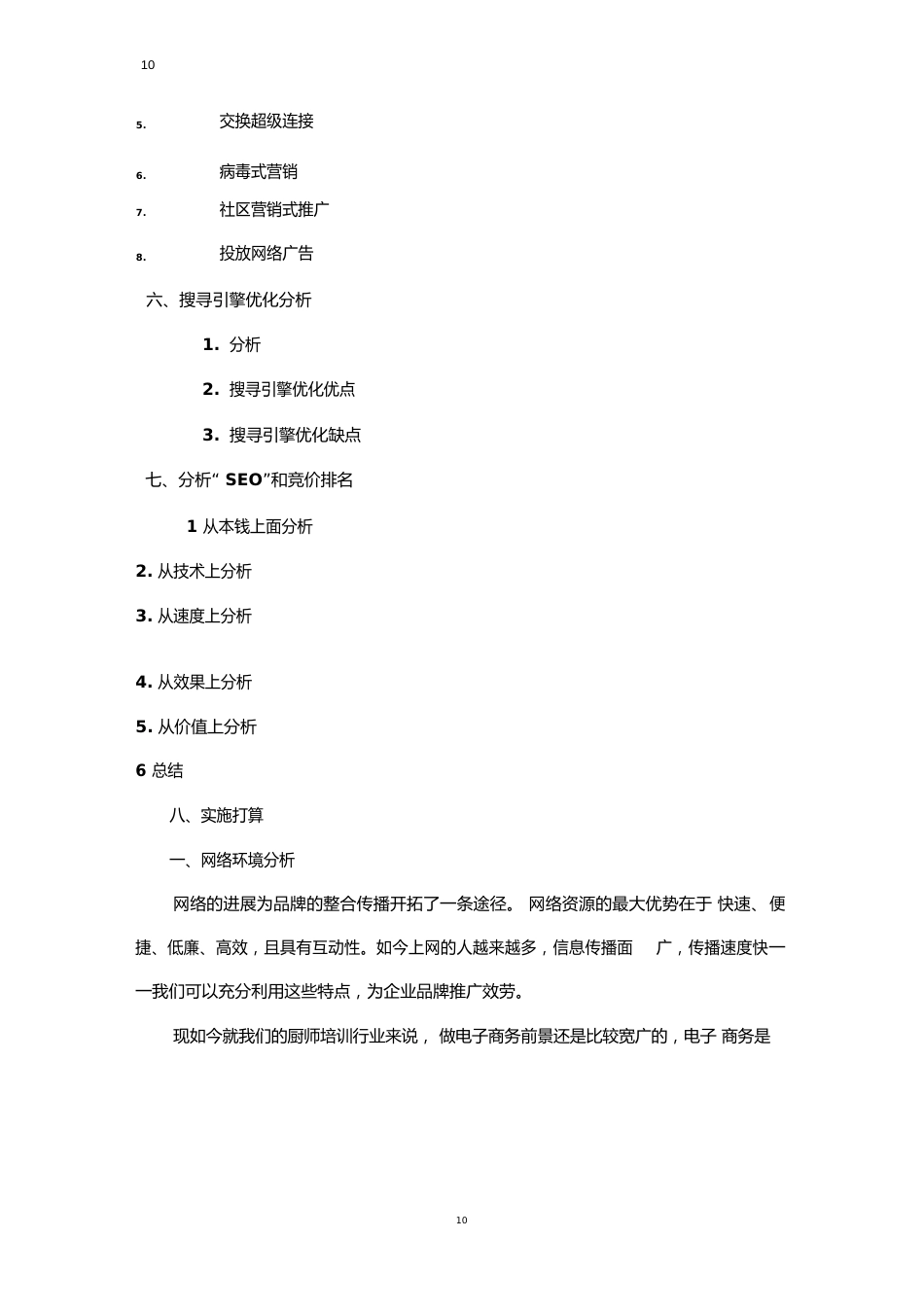 新东方培训学校网络营销推广策划方案_第2页