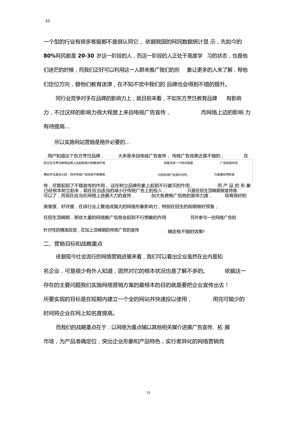 新东方培训学校网络营销推广策划方案_第3页