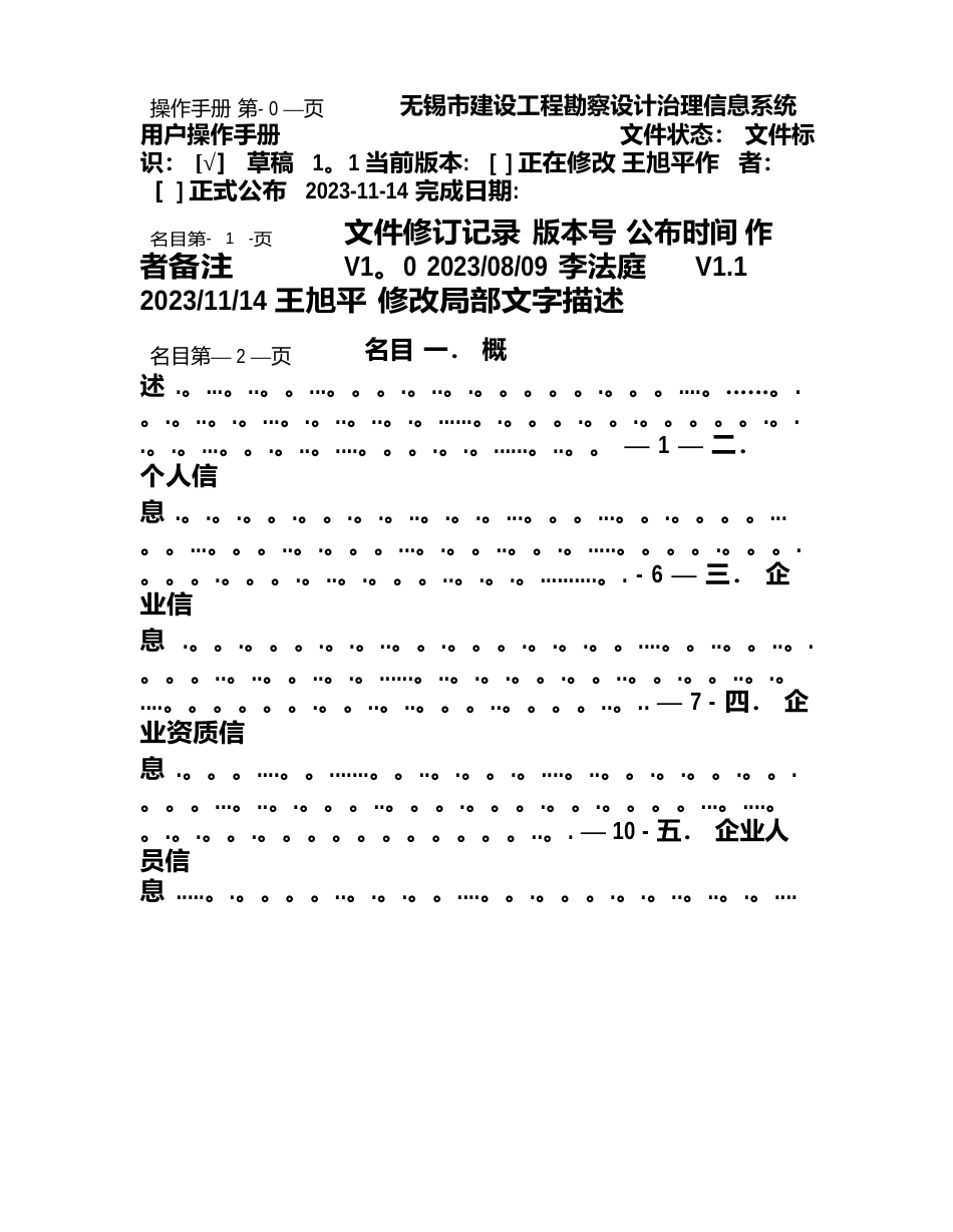 无锡市建设工程勘察设计管理信息系统用户操作手册_第1页