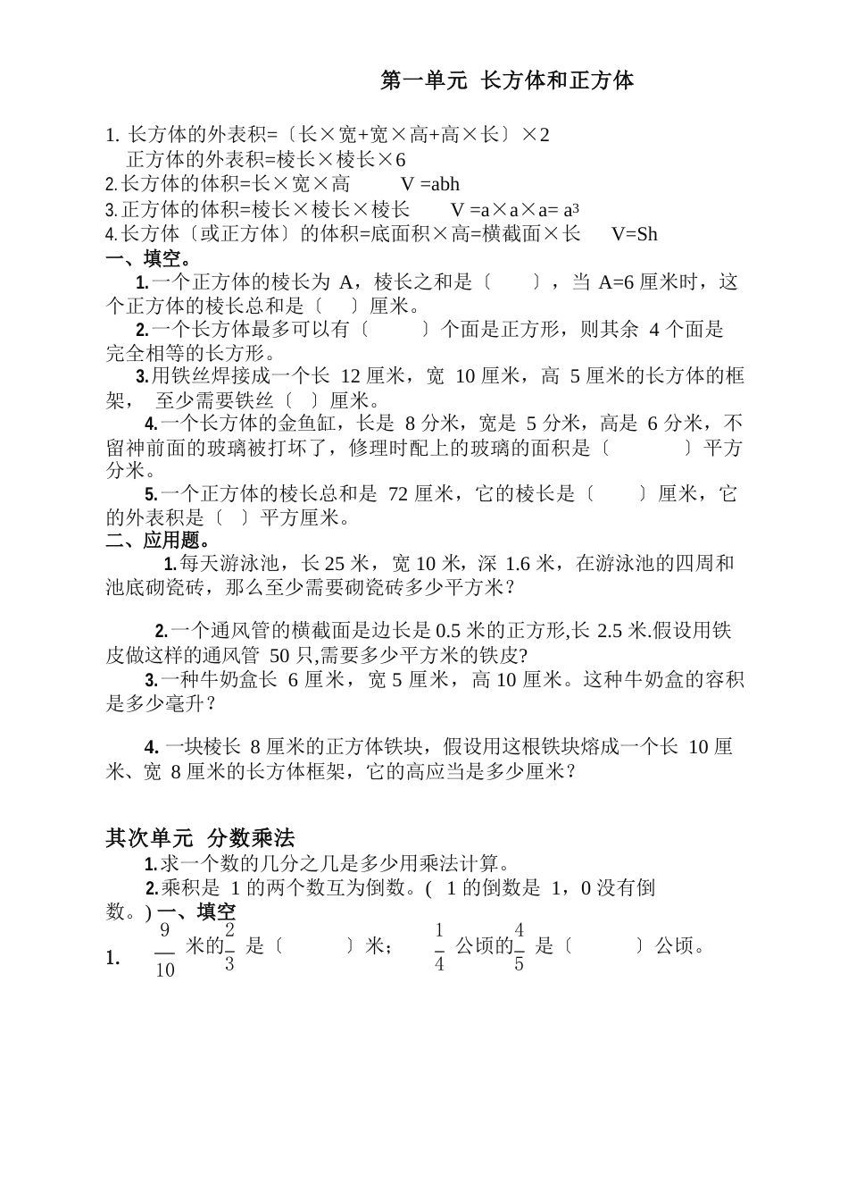 苏教版六年级数学上册知识点及习题_第1页