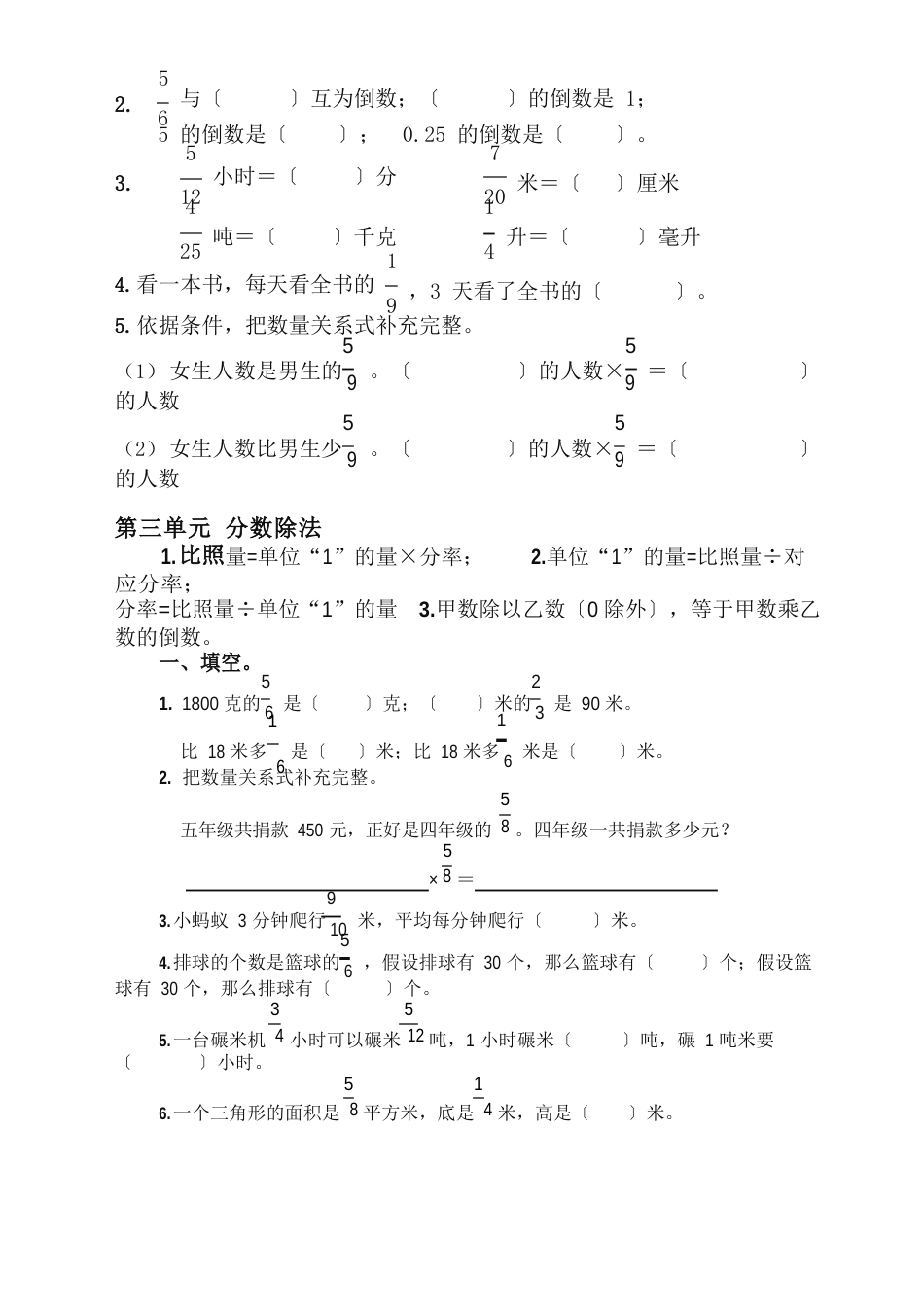 苏教版六年级数学上册知识点及习题_第2页