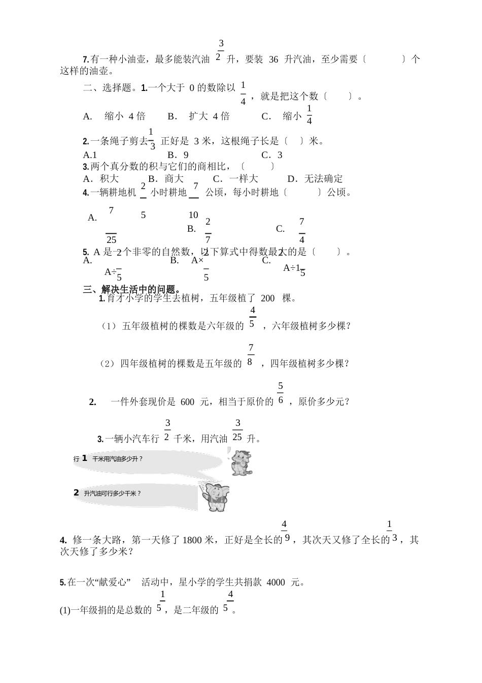 苏教版六年级数学上册知识点及习题_第3页