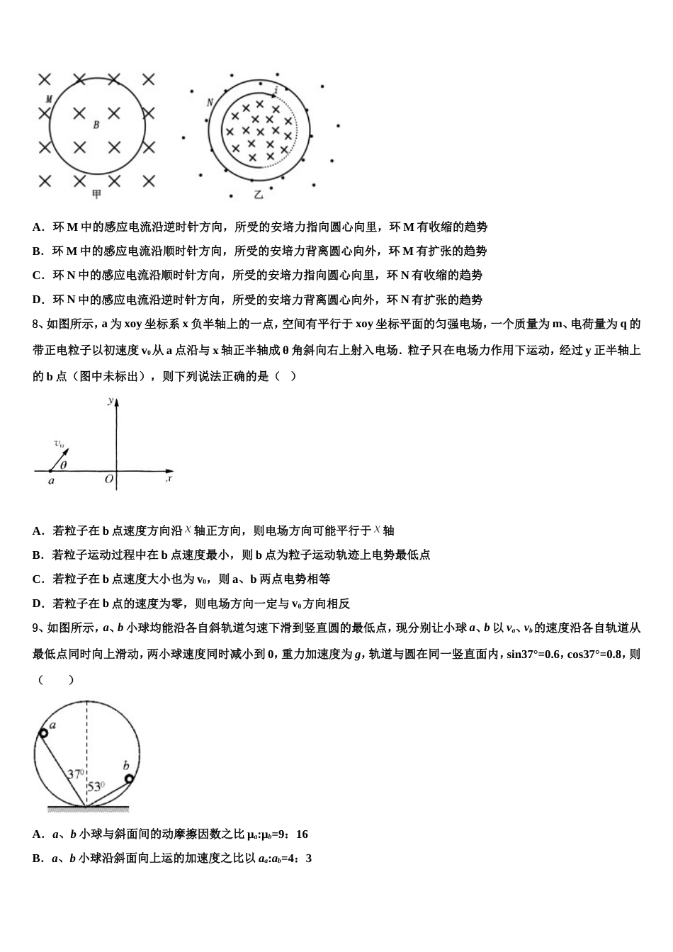 全国版天一大联考2023届高三下学期第五次月考物理试题_第3页