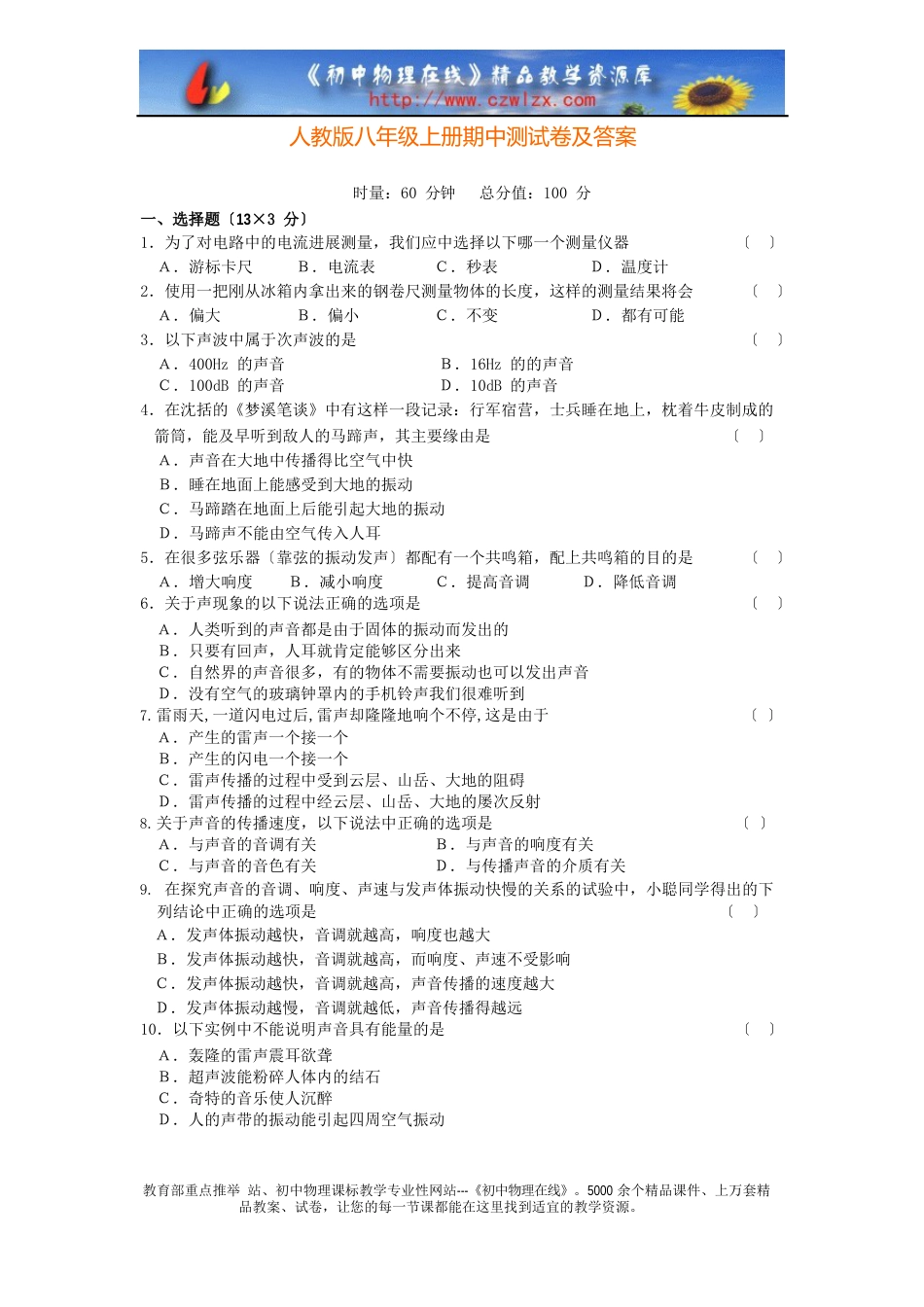 新人教版八年级上册期中测试卷及答案_第1页
