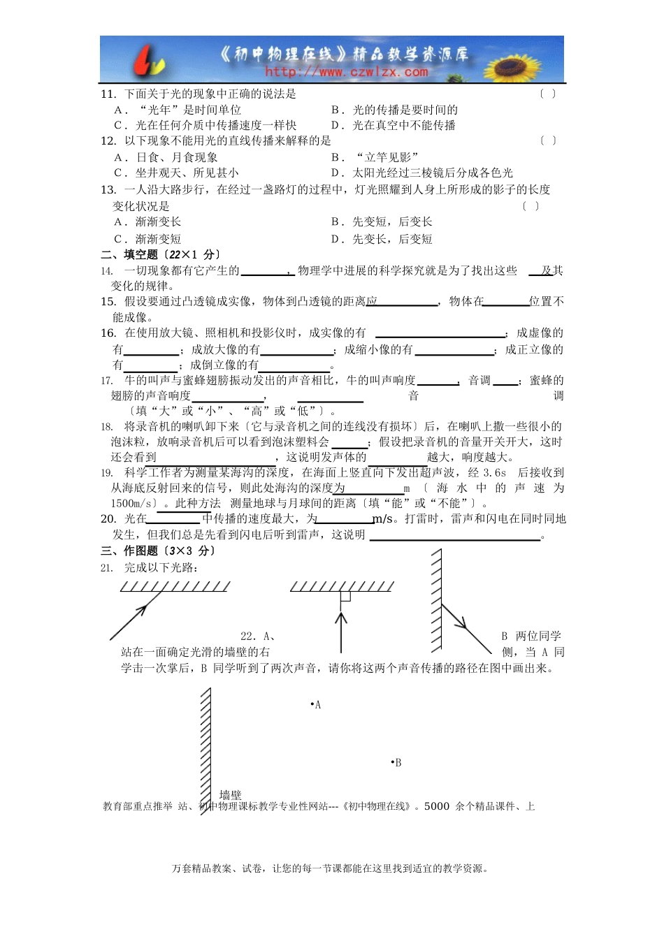 新人教版八年级上册期中测试卷及答案_第2页