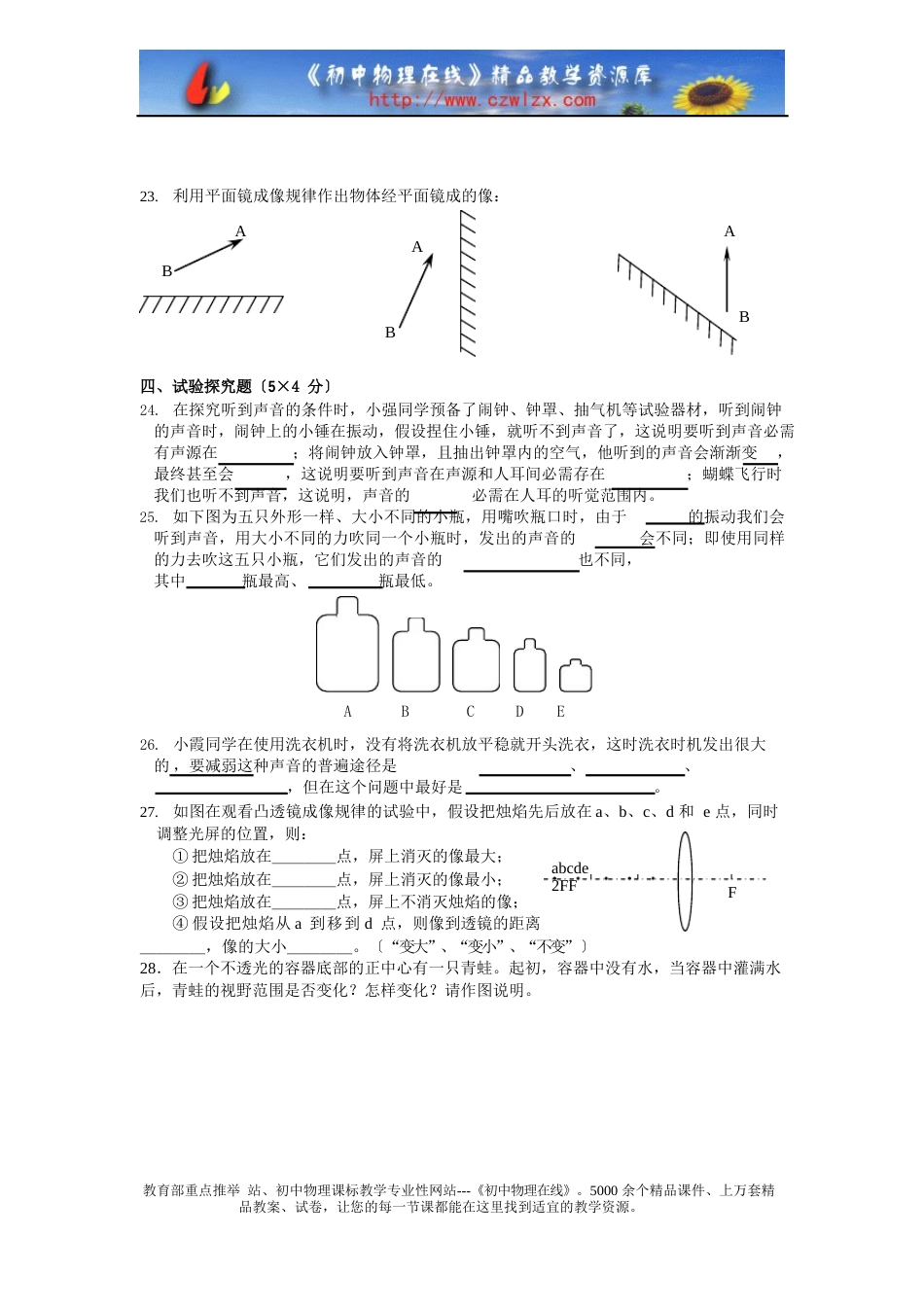 新人教版八年级上册期中测试卷及答案_第3页