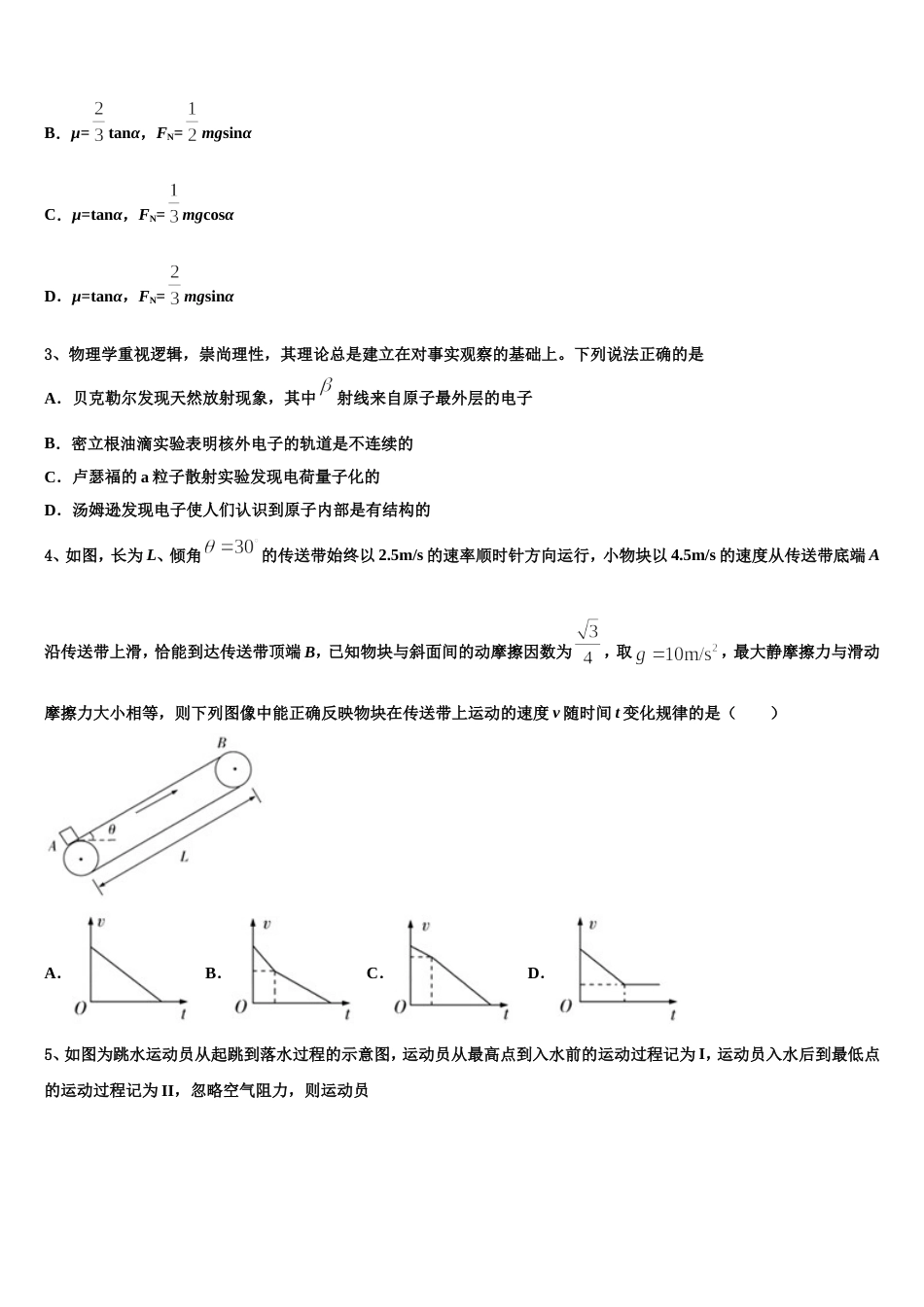 新疆自治区哈密市十五中2023年高三二诊热身考试物理试题_第2页