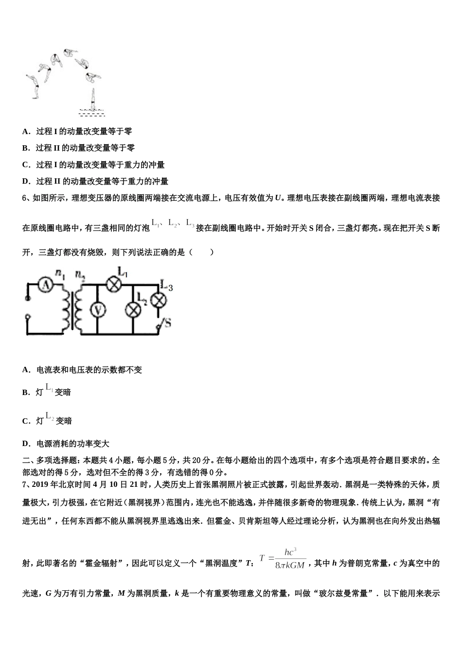 新疆自治区哈密市十五中2023年高三二诊热身考试物理试题_第3页