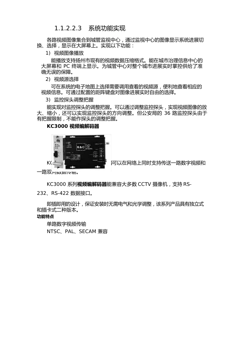 视频监控系统设计方案_第3页